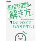  средняя школа физика основа. .. person . один один легко понять. / Hasegawa Yamato 