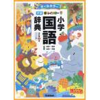  new Rainbow elementary school national language dictionary all color wide version / gold rice field one spring .