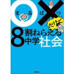 0× только .8 сломан .... средний . общество / Gakken
