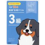 ученик начальной школы из возможен!1 день 10 минут Британия осмотр соответствие требованиям дрель 3 класс / Gakken