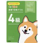  ученик начальной школы из возможен!1 день 10 минут Британия осмотр соответствие требованиям дрель 4 класс / Gakken