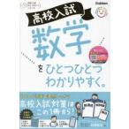  средняя школа вступительный экзамен математика . один один легко понять. / Gakken