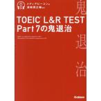 TOEIC L&R TEST Part7. .../ носитель информации сигнальный фонарь 