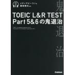 TOEIC L&R TEST Part5&6. .../ носитель информации сигнальный фонарь 