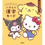  Sanrio герой z..... ученик начальной школы 
