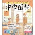  Gakken новый course справочник средний . государственный язык новый оборудование версия / Gakken