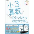  маленький 3 арифметика . один один легко понять. / Gakken