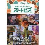  английский язык сценарий . приятный Zoo to Piaa новый оборудование версия 