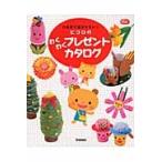 �s�R���̂킭�킭�v���[���g�J�^���O / �w���}�[�P�e