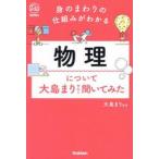 �����ɂ��đ哇�܂�搶�ɕ����Ă݂��@�g�̂܂��̎d�g�݂��킩�� / �哇�܂�