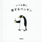  всегда ../... пингвин 