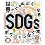  мир .... близко становится SDGs.bok.....книга@/ Ikegami ...