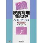  кожа болезнь . словарный запас словарь лучший Atlas электро- . словарный запас имеется / гора изначальный .