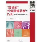 * площадка .~ вне царапина диагностика изображений .IVR жизнь ...Radiology. chikala/ один no.. Akira 
