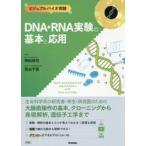 DNA*RNA эксперимент. основы . отвечающий для / бог рисовое поле Синдзи 