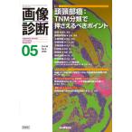 画像診断　４６−６