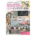 おしゃれかわいい！インテリアと収納　Ｓｅ