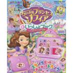 ちいさなプリンセスソフィアといっしょブック　ようこそエンチャンシア王国へ