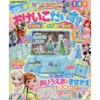 ディズニーおけいこだいすき　はじめての学習　ひらがなマスター号