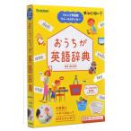 おうちが英語辞典　リビング学習用ウォール