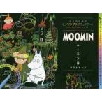 ＭＯＯＭＩＮ　ムーミン谷ポストカード