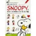  шариковая ручка .SNOOPY..... компания .. иллюстрации ./ Charles *M.shu