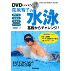 DVD урок Hagi .... плавание основа из "Challenge"! Claw ru flat ..... бабочка / Hagi .....