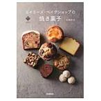 エイミーズ・ベイクショップの焼き菓子 / 吉野　陽美　著