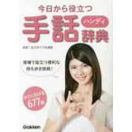  сейчас день из позиций быть установленным портативный рука рассказ словарь на месте позиций быть установленным удобный держать .. словарь! сразу ...677 язык / все Япония ... полосный .