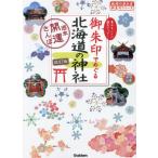 .. печать .... Hokkaido. бог фирма неделя конец счастливый случай san . сборник .. каждый .. выше! / Chikyuu No Arukikata редактирование .