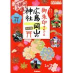 .. печать .... Hiroshima Okayama. бог фирма неделя конец счастливый случай san . сборник .. каждый .. выше! / Chikyuu No Arukikata редактирование .