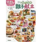 うたまるごはんの平日らくちん親子献立 / うたまるごはん