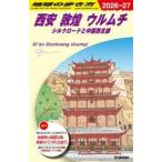 ’２６−２７　西安　敦煌　ウルムチ