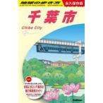 千葉市　永久保存版