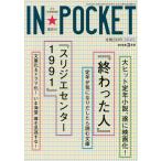ＩＮ★ＰＯＣＫＥＴ　月刊〈文庫情報誌〉　２０１８年３月号 / 講談社