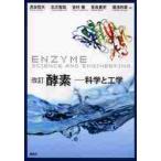  энзим модифицировано .- наука . инженерия /... Хара др. работа 