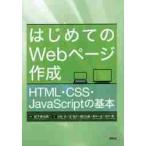  впервые .. Web страница изготовление HTML*CSS*JavaScript. основы / Matsushita . Taro сборник работа 