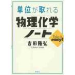  единица измерения . взяв . предмет физика и химия Note / Yoshida .. работа 