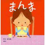 �܂�� / �����@�����݁@��