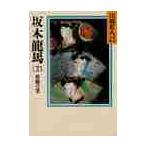  Sakamoto дракон лошадь 2 / Yamaoka Sohachi 