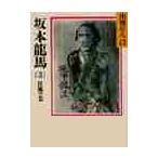  Sakamoto дракон лошадь 3 / Yamaoka Sohachi |( работа )