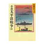  повесть futoshi flat . война 3 / Yamaoka Sohachi 