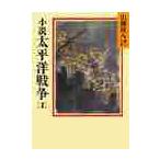  повесть futoshi flat . война 4 / Yamaoka Sohachi 