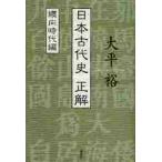  Япония старый плата история правильный . направление времена сборник / большой flat .| работа 