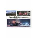懐かしの鉄道パノラマコレクション / 講談社／編集
