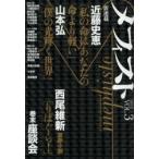 メフィスト　２０１２ＶＯＬ．３ / 講談社
