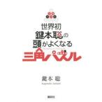  мир первый ключ книга@.. голова . хорошо становится треугольник мозаика / ключ книга@.| работа 