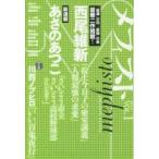 メフィスト　２０１５ＶＯＬ．１ / 講談社