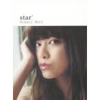 ｓｔａｒ　Ｈｉｋａｒｉ　Ｍｏｒｉ　１ｓｔ　Ｓｔｙｌｅ　Ｂｏｏｋ / 森　星　著