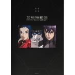 攻殻機動隊ＰＥＲＦＥＣＴ　ＢＯＯＫ　１９９５→２０１７ / 講談社／編